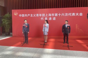 上海团代会首设“代表通道”，年纪最小的青春代言人仅14岁