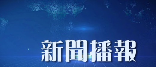 【財路】環球開心報告