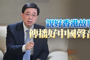 李家超撰文總結北京之行 認為香港要承擔更大責任和使命