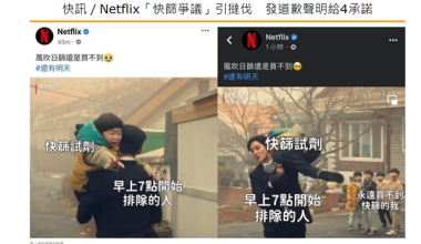 Netflix為諷刺台灣「買不到快篩劑」檢討 網友：說真話不用道歉