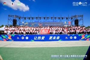 体育助力新城建设，上海国际大众体育节走进南汇新城