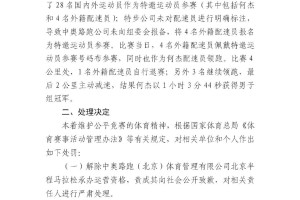 北京半马组委会通报男子组比赛结果调查处理决定