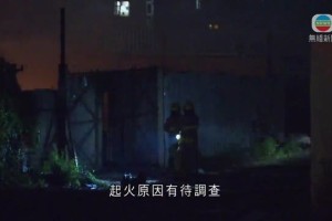 屯門菜園村有貨倉起火18人自行疏散 業主聲稱約百萬元財物損毀