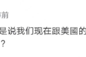 被世界魔方协会改称中华台北，台当局宣称已促请恢复，岛内网友嘲讽
