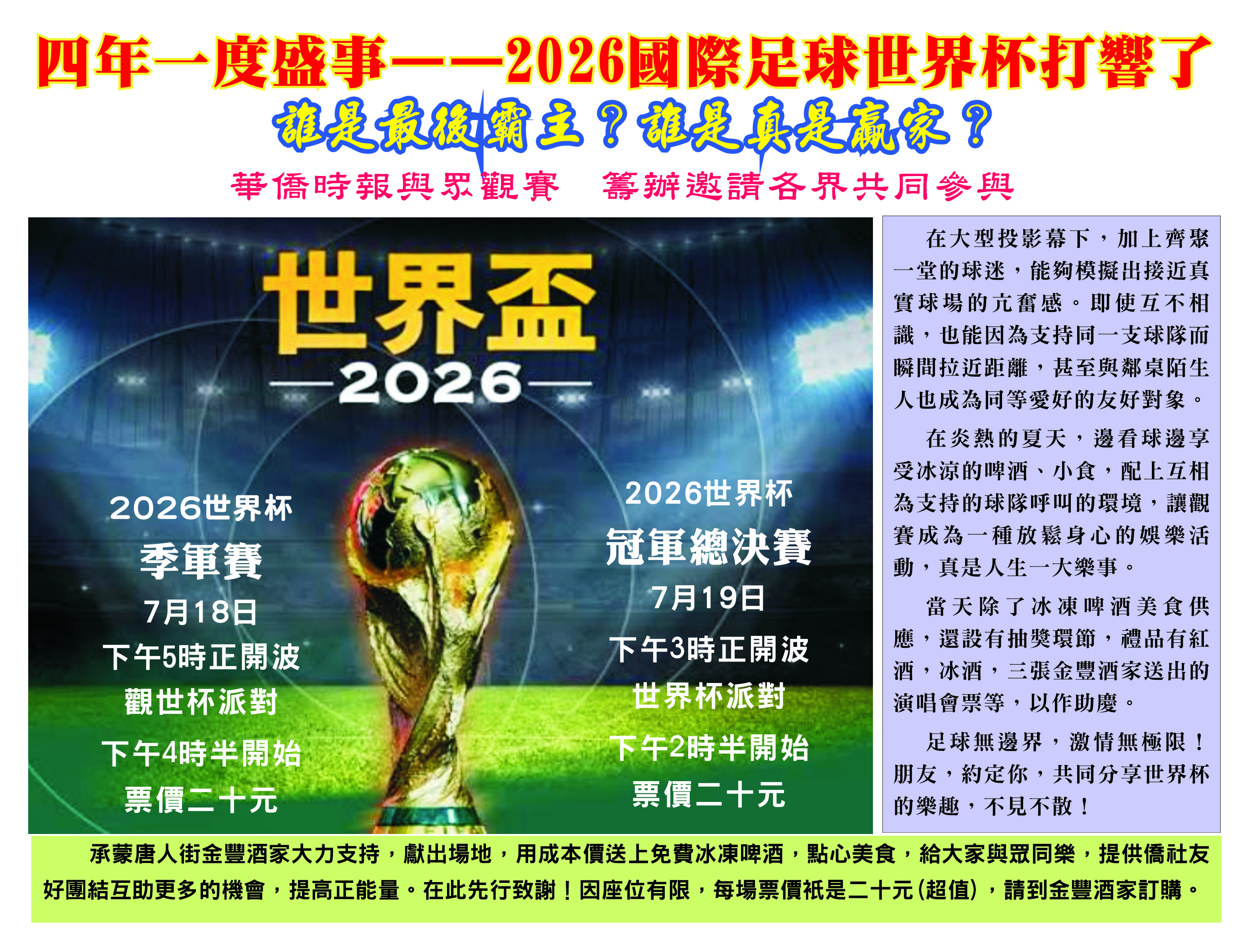 FIFA2026