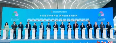十五运会和残特奥会广东赛区市场开发第二批签约仪式举行