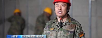 扎根国防一线30年  导弹筑巢人崔道虎始终坚持“施工零误差”