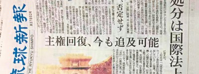 琉球何日回到琉球？原住民訴求從未停止