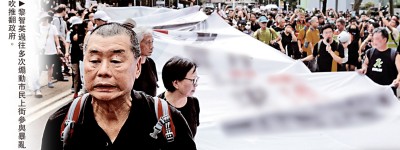 鐵證如山　黎智英案今裁決