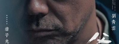 擊敗威尼斯影后辛芷蕾　劉青雲終憑《爸爸》贏最佳演出獎