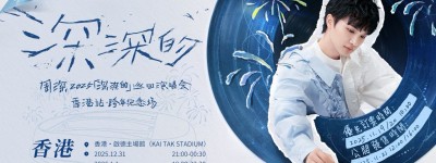 除夕倒數活動一覽　維港煙花改中環倒數　周深演唱會設零點跨年場