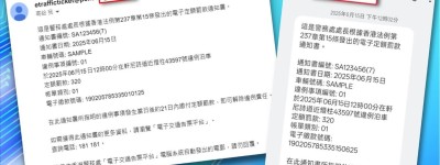 6月15日開始告票電子化 警方提醒市民辨清真假提防假冒