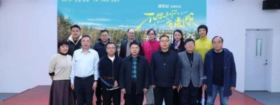 电影与文旅的诗意联结 《不想和你有遗憾》专家研讨会举办