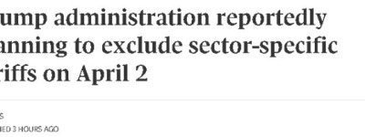 美国4月2日对等关税有变！省长请求暂停关税助保守党当选