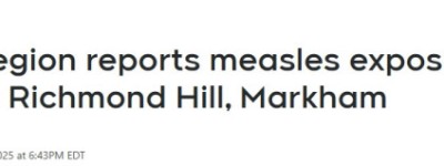 注意！约克区出现麻疹确诊病例！暴露地点在列治文山万锦华人区