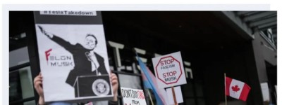 加拿大爆发”反马斯克起义”! 万人抵制特斯拉要马斯克破产