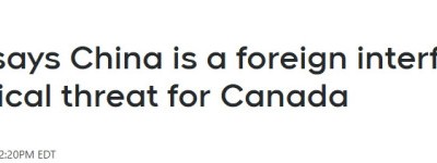 卡尼表态：中国对加拿大构成外国干预和地缘安全双重威胁