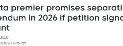阿省省长表态：若有足够签名，就举行”脱离加拿大”公投