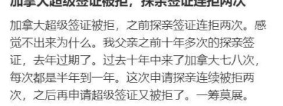 华人们注意：加拿大开始“关门”！大温华人父亲3次签证被拒！