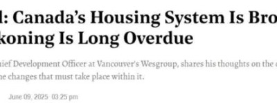 大温开发商实名开炮: 加拿大住房体系已崩溃！