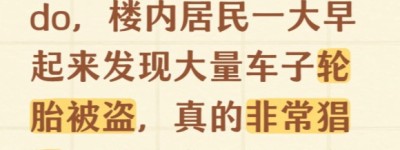 华人曝多伦多Don Mills公寓一夜被洗劫, 车主一早起来全傻眼！