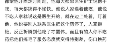 魁省华人怒斥医院强塞安眠药和大剂量吗啡，无故断抗癌药