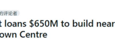 联邦政府狂砸$6.5亿！士嘉堡STC商场旁建千套出租房 2029年完工