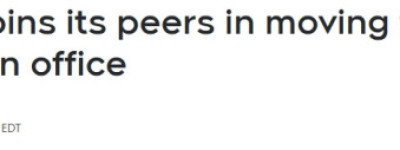 居家办公的时代彻底结束！TD官宣11月起员工回办公室4天！