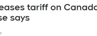特朗普正式签署行政令，8月1日起对加拿大加征35%关税！