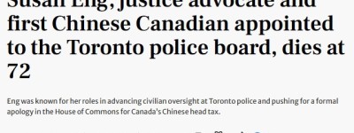 多伦多华人律师、前警政委员会主席伍素屏病逝，终年72岁