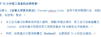 加拿大航空罢工，儿子33小时独自返家路……