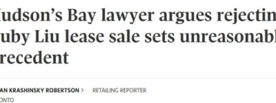 刘伟宏收购The Bay门店租约即将裁决，或一举拿下70年租约