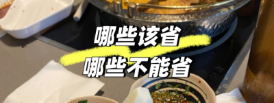 在加拿大哪些钱该省，哪些不该省？