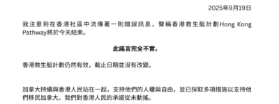 士嘉堡国会议员叶嘉丽发布关于香港移民途径谣言的声明