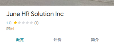 中国妈妈在加拿大惨遭同胞”掏空”积蓄: 6岁女儿一天只吃一顿!