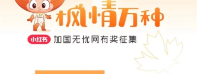 最后一天：2025“枫情万种”图片征集活动等你参加！有礼品卡