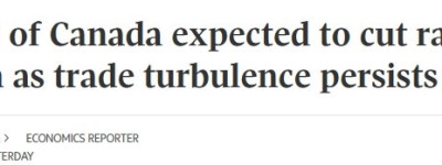 加拿大央行本周料再降息！贸易战阴霾下，经济疲软压倒通胀忧虑