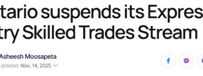 突发！安省热门移民通道无限期关停：全部申请作废退回！