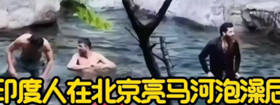 印度人竟开班专教如何“撩到”中国独生女！加拿大也有类似骗局！