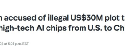 加拿大籍华人被FBI逮捕，涉嫌走私英伟达AI芯片到中国