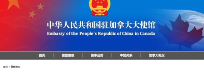 驻加使馆通知：提醒来加团队游的中国公民注意旅行安全