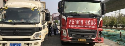 沪丘“船”情，抗疫连心！丘北驰援上海在行动