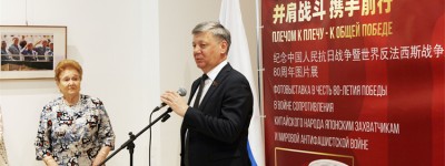 紀念抗戰勝利80周年圖片展在莫斯科舉辦