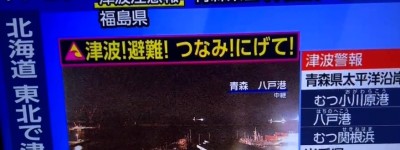 日本近海發生7.5級強震 中領館提醒在日中國公民注意防範海嘯及地震餘震