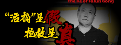 揭開“法輪功”僞裝的畫皮，看西方反華勢力資助下的抹黑鬧劇