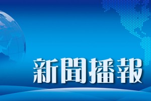 马来西亚羽毛球公开赛：中国选手在三个单项全员晋级16强