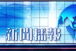 马来西亚羽毛球公开赛：中国选手在三个单项全员晋级16强