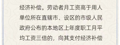 解除无固定期限劳动合同的经济补偿是多少？