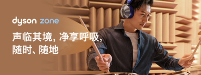 戴森首款可穿戴设备Dyson Zone™空气净化耳机在中国开启全球首发