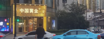 瑞銀：黃金還會進一步上揚